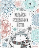 ЖОРЖ Книга-розмальовка "Мільйон різдвяних котів" - изображение 1