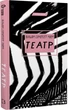 Театр (9786175480960) - изображение 1