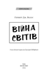 Війна світів (9786175481660) - зображення 3
