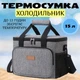 Термосумка, сумка холодильник 15 литров, 30*23*23см (арт.1196) - изображение 1
