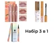 Набір для макіяжу 3в1: Набір помад Teayason Lipstick You're A Peach + Туш Shedoes Gold Mascara + Підводка фломастер для очей Senana Eyeliner - зображення 1