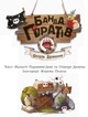 Банда Піратів. Острів Дракона (9786170937414) - изображение 3