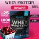 Сывороточный протеин Willmax Whey Protein 65% 1 кг вишня — белок для набора мышечной массы и восстановления - изображение 2