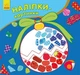 Наліпки-картинки. Новий рік (9789667503246) - изображение 1