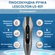 Коагулятор лазерный для удаления папилом татуировок перманентного макияжа аппарат Laser Picosecond LESCOLTON LS-830 - изображение 5