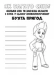 Щенячий Патруль. Кольорові пригоди. Активіті-розмальовка. Чудова робота! (9786177591954) - зображення 3