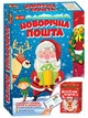 Набір для творчості. Новорічна пошта (4823076151379) - изображение 1