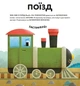Склади свої машинки - Спаньйоло Роберта (9789664480830) - зображення 6