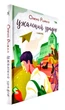 Ужалений зрадою - Рижко Олена (9789665806035) - зображення 1