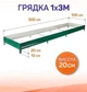 Металева грядка, 3х1 м SIMBUD RAL 6005 - зображення 1