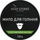 Мыло для бритья с бергамотовым маслом - Soap Stories 130g (552989-31160402) - изображение 1