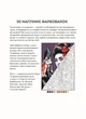 50 магічних фарбованок. РЕЛАКС (9786177853403) - изображение 2