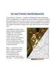 50 магічних фарбованок. ЗООСВІТ (9786177853373) - изображение 4