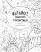 Мільйон різдвяних пухнастиків (9786178023997) - изображение 9