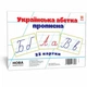 НУШ Картки великі А5. Українська абетка прописна (2000001167618) - зображення 1