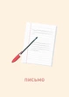 НУШ Ранкові зустрічі. Сигнальні картки. 1-4 класи. Наочність нового покоління (9789667502300) - зображення 7