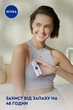 Антиперспірант "Невидимий захист", кульковий - NIVEA 50ml (32779-19978) - изображение 3