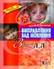 Виправлення вад мовлення. Звуки Л, Л’. Навчальний посібник (9789662032529) - изображение 1