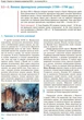 Всесвітня історія. Підручник 9 клас для ЗНЗ (9786170933676) - изображение 7
