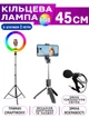 Набор блогера 4 в 1 A-Plus Кольцевая лампа RGB 45 см Штатив 2м, микрофон, селфи-палка с пультом Bluetooth - изображение 1