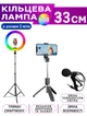 Набор блогера 4 в 1 A-Plus Кольцевая лампа RGB 33 см Штатив 2м, микрофон, селфи-палка с пультом Bluetooth - изображение 1