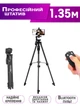 Профессиональной штатив усиленный с пультом TriPod UTM 1.35 м для смартфона, камеры Черный - изображение 1