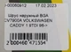 Шрус наружный BGA CV7900A VOLKSWAGEN CADDY 1.9TDI 96-> - изображение 11