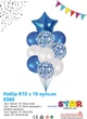 Набір повітряних куль Star Синій, фольга та конфетті 10шт. К10 12" 30см 8566 - зображення 1