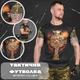 Тактическая потоотводящая футболка oblivion warrior XXL - изображение 3