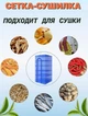 Сітка для сушіння риби (фруктів, овочів, горіхів, м'яса, трав), підвісна сушарка для грибів Триярусна (60х40х40) - зображення 3
