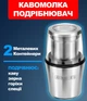 Кофемолка-измельчитель HEINRICH'S HKW 8670 2в1 электрокофемолка для дома 200 Вт Нержавеющая сталь - изображение 1