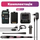 Рация Baofeng UV-5R MK3, 144-146 МГц и 430-440 МГц., 5 Вт, 1800 мАч + Ремешок на шею - изображение 6