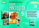 НУШ Мистецтво. 5 клас. Альбом (9789661113083) - изображение 1
