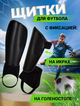 Щитки футбольні Ronex TEGGA, розмір L червоний (RX-TG/L) - зображення 2