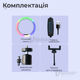 Светодиодная кольцевая LED лампа 36 см RGB с держателем для телефона и штативом на 2.1 м (2491-1) - изображение 2