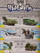 Блок поштової марки "Зброя Перемоги" Укрпошта Україна 2022 - зображення 3