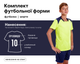 Форма футбольная подростковая Lingo LD-M8627B (PL, S, 145-155см, Лимонно-синий) (LD-M8627B_Лимонно-синий_S) - изображение 1