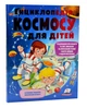 Енциклопедія космосу для дітей (нова обкладинка) Ганна Логвінкова 9789669474803 - изображение 1
