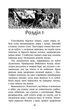 Коти-вояки. Доля небесного клану. Спеціальне видання - Гантер Ерін (9786178229399) - изображение 2