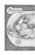 Хроніки Буресвітла. Книга 1. Путь королів - Сандерсон Брентон (9786171299412) - зображення 2