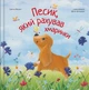Песик який рахував хмаринки - Ірина Мацко (9786178201081) - изображение 1