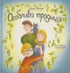 Особлива традиція - Ольга Пінчук (9786178201074) - изображение 1