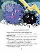 Малим дітям про все на світі. Енциклопедія в казках/Дерманський Сашко/9789664296998 - изображение 6