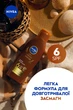 Солнцезащитный лосьон NIVEA Sun Интенсивный загар SPF 6 200 мл (4005808445981) - изображение 6