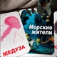Карточки Домана "Морские жители" на русском языке, 24 шт - изображение 3