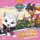 Королівські пригоди. Щенячий Патруль (9786177846535) - зображення 1