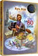 Кругом світу за 80 днів - Жуль Верн (9786178248154) - изображение 1