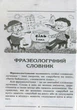 Фразеологічний словник (9789661787390) - изображение 2