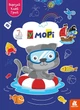 Вирізай. Клей. Грай. У морі (9789667511364) - зображення 1