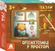 Пазли. Добери пару. Орієнтування у просторі (9789667615031) - зображення 1